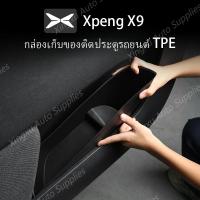 ราคา เหมาะสําหรับ Xpeng X9 รถประตู TPE กาวอ่อนกล่องเก็บสล็อตจัดเก็บ (27876722107)