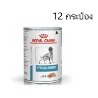 ราคา ยกถาด 12 กระป๋อง Royal canin Hypoallergenic Can 400g อาหารสุนัขสูตรโรคสุนัขแพ้อาหาร (57656949111)