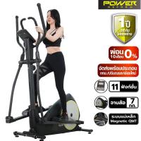 ราคา [ผ่อน 0% 10 เดือน] POWER REFORM เครื่องเดินวงรี Elliptical รุ่น FLOW STEP Series ลู่เดินวงรี เครื่องวิ่งวงรี จักรยานวงรี (9512582661)