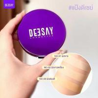 ราคา DEESAY แป้งดีเซย์ แป้งแก้มบุ๋ม สวยเด้งคุมมัน Deesay Bright Skin 4.5กรัม (26520090232)