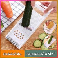ราคา Taian เครื่องขูดผักและผลไม้ 5 in 1, ชุดเครื่องมือตัดผักและผลไม้,ที่ขูด, สไลด์ ผักผลไม้ ที่ขูดมะละกอ ที่สไลด์ผัก (53303069006)