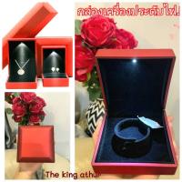 ราคา พร้อมส่ง กล่องใส่เครื่องประดับไฟ LED กล่องสร้อยข้อมือมีไฟ Led งานพรีเมี่ยมมากๆ เพิ่มความหรูหราให้แหวน สร้อยคอ จี้คอ (9524963138)