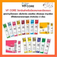 ราคา VFcore อาหารเสริมรูปแบบแมวเลีย สำหรับน้องหมาและน้องแมว บำรุงเฉพาะส่วน (51663922142)
