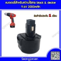 ราคา แบตเตอรี่สำหรับสว่านไร้สายBlack&Decker 9.6V 12V (44962857357)