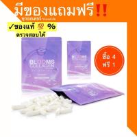 ราคา Blooms collagen บลูมคอลลาเจน (ระวังของปลอมซื้อกับตัวแทนที่มีรหัส) (957711562)