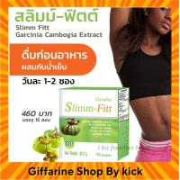 ราคา ลดน้ำหนัก สลิมม์ ฟิตต์ กิฟฟารีน สารสกัดจากส้มแขก Slimm-Fitt Giffarine (2304933130)