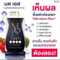 ราคา มดเอส ดีท็อกซ์ MOD S Detox (24086274113)