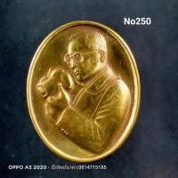 ราคา No250.เหรียญในหลวงรัชกาลที่ 9 ทรงกล้อง (8269262870)