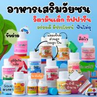 ราคา [ส่งฟรี] วิตามินเด็ก ขนมกินเล่น ขนมอร่อยๆๆถูกๆ มีประโยชน์ กิฟฟารีน GIFFARINE (23271276153)