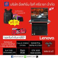 ราคา โน้ตบุ๊คผ่อน 0 %10 เดือน✌ Notebook Lenovo IdeaPad L340-15IRH-81LK01N0TA (4936264925)