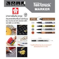 ราคา ปากกา PEN-TOUCH MARKER 0.7 MM. ปากกาเพ็นทัช มาร์คเกอร์ หัวเล็ก ซากุระ ปากกาเพ้นท์หัวเข็ม SAKURA XPSK ใช้ได้ทุกพื้นผิว (16599396075)