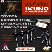 ราคา สายหัวเทียน TOYOTA CELICA(TA22),CORONA(TT132),LIFTBACK(TE71) [2T,3T] (6832627103)