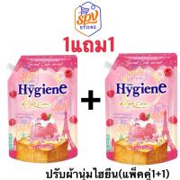 ราคา ไลฟ์สดลด30%คุ้มค่า1แถม11,100 มล. น้ำยาปรับผ้านุ่ม ไฮยีน ปรับผ้านุ่ม Hygiene Expert Care ขนาด1,300มล. ถุงใหญ่ (56401901983)