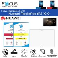 ราคา Focus Hydroplus Huawei MediaPad M2 10.0 ฟิล์มหน้าจอ ใส ด้าน แถมแผ่นรีด ฟิล์มกันรอยไฮโดรเจลโฟกัส (25723755372)
