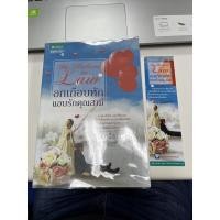 ราคา นิยายมือสอง อกเกือบหักแอบรักคุณสามี นาวาร้อยกวี (11494091183)