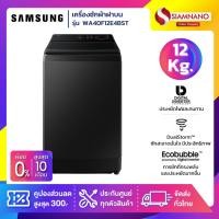 ราคา เครื่องซักผ้าฝาบน Samsung รุ่น WA40F12E4BST ขนาด 12 Kg. ( รับประกันนาน 10 ปี ) (45063913132)