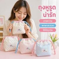 ราคา ถุงหูรูดใส่เครื่องสำอาง ลายน่ารัก ดาว ลายทาง ผ้าลูกไม้ กระเป๋าเก็บของชิ้นเล็ก พกพา (45013764076)