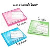 ราคา แบบฟอร์มพร้อมใช้ โอเอสที ใบสำคัญจ่าย, ใบสำคัญรับ, ใบวางบิล (ราคาต่อเล่ม) (13389847776)