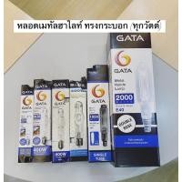 ราคา หลอดเมทัลฮาไลด์ ( ทรงกระบอก ) 250W / 400W / 1000W GATA (29078530733)