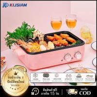 ราคา 【KIJSIAM】กระทะย่างไฟฟ้า กระทะปิ้งย่างไฟฟ้า 1L 1300w 2 ช่อง เหมาะสำหรับ ทั้งย่างและต้ม พร้อมหม้อสุกี้ ชาบู (27692226803)