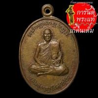 ราคา เหรียญรุ่นแรก หลวงพ่อบุญ โชติบุญโญ (4672929287)