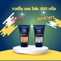 ราคา ( 1 หลอด) โฟมล้างหน้า วาสลีน เมน vaseline men ขนาด 100 กรัม (29905262163)