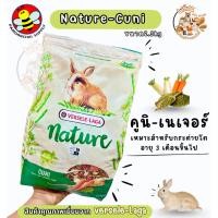 ราคา อาหารกระต่ายโต เนเจอร์คูนิ Versele-Laga Nature Cuni (Adult Rabbit Food) ขนา700G./2.3KG. (25465617085)