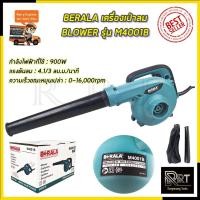 ราคา BERALA เครื่องเป่าลม BLOWER รุ่น M4001B (3295657130)