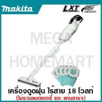 ราคา MAKITA เครื่องดูดฝุ่นไร้สาย 18 โวลต์ ที่เก็บฝุ่น 650 มล. รุ่น DCL182FZW ปรับความเร็วได้ 2 ระดับ สีขาว Vacuum Cleaner (19294238944)
