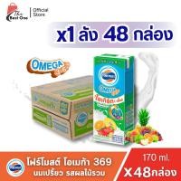 ราคา (X1 ลัง) โฟร์โมสต์ โอเมก้า 369 นมเปรี้ยว โยเกิร์ต ดริ๊งค์ นมยูเอชที ขนาด 170มล.(ยกลัง 1 ลัง : รวม 48กล่อง) (43421194177)