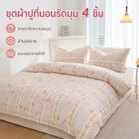 ราคา ชุด4ชิ้นผ้าปูที่นอนรัดยาง ผ้าฝ้ายแท้100% นุ่มอ่อนโยนต่อผิว ระบายอากาศดี กันไรฝุ่น ซักเครื่องได้ พร้อมส่ง (54964105885)
