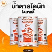 ราคา น้ำตาลโดนัท ไดนาสตี้ (54660702615)