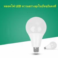 ราคา หลอดไฟ LED Bulb 7W.9W.12W.15W แสงขาว Daylight (2420562046)