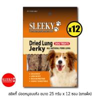 ราคา SLEEKY ขนมสุนัขปอดหมูอบแห้ง ขนาด 25 กรัม x 12 ซอง (ยกแพ็ค) (Exp.03/2027) (2661087550)
