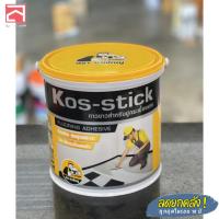 ราคา ตราช่างใหญ่ กาวปูกระเบื้องยาง กาวขาว Kos-Stick ขาว 3 Kgs. ทันสมัย (15799231524)