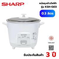 ราคา SHARP หม้อหุงข้าว (230 วัตต์, 0.3 ลิตร, คละสี) รุ่น KSH-Q03 (48405228068)