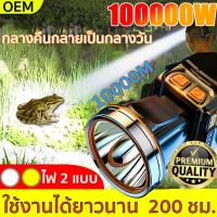ราคา 【รับประกัน 10 ปี】สว่างมากๆๆๆๆๆ ไฟฉายคาดหัว LED กำลังไฟ10W ไฟฉาย ไฟฉายแรงสูง ไฟฉายคาดหัวแรงสูง ไฟคาดหัว ไฟส่องกบ (23340207353)