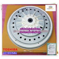 ราคา ฝาครอบมอเตอร์ อะไหลเครื่องซักผ้าโตชิบา(TOSHIBA) อะไหล่แท้*ใหม่เบิกศูนย์ รุ่นAW-DC1300WT พาร์ท42T65158U (52401161425)