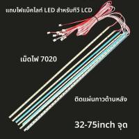 ราคา แถบไฟ LED ทีวี LCD สากล 32/42/50/55 นิ้ว สำหรับเปลี่ยนหลอด (53961480481)