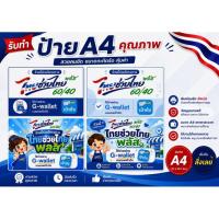 ราคา พร้อมส่ง!! ป้ายไทยช่วยไทยพลัส ติดหน้าร้าน ป้ายเคลือบกันน้ำ ขนาดA4 (57511213772)