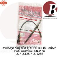 ราคา สายเร่ง สายคันเร่ง คู่ ชุด สำหรั มอเตอร์ไซค์ HONDA รุ่น LS LS125 LS125r BEAT แอลเอ็ส ีท ตรงรุ่น เดิม อย่างดี (42414111512)