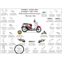 ราคา แท้100% บังโคลนใน กันโคลนตัวใน Scoopy i ปี 2012-2016 เบิกศูนย์ HONDA เฟรม รถ เปลือกรถ เฟรมรถscoopy เฟรมscoopy (6397382347)