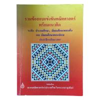 ราคา [ข้อสอบสมาคมคณิต ประถม-ม.ปลาย]หนังสือรวมข้อสอบแข่งขันคณิตศาสตร์ สมาคมคณิตศาสตร์แห่งประเทศไทย ปี 2547 พร้อมเฉลยและแนวคิด (57258682452)