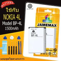 ราคา JAMEMAX แบตเตอรี่ เเบต NOKIA 4L battery nokia 4L Model BP-4L แถมชุดไขควงกะกาว(1500mAh) (21579226976)