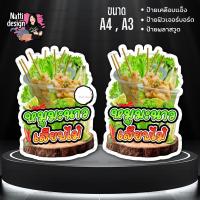 ราคา ป้ายหมูมะนาวเสียบไม้ หมูนึ่งเสียบไม้ หมูมะนาว ป้ายตกแต่งหน้าร้าน ป้ายเคลือบแข็ง ป้ายพลาสวูด ป้ายฟิวเจอร์บอร์ด (48901198396)