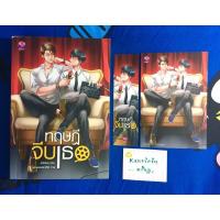 ราคา ทฤษฎีจีบเธอ มือสอง สภาพอ่าน พร้อมส่ง นิยายวาย เพราะเราคู่กัน คั่นกู jittirainผู้เขียน (4095528000)