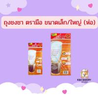ราคา ถุงชงชา ตรามือ ขนาดเล็ก/ใหญ่ (ห่อ) (29072978430)
