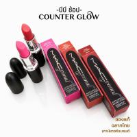 ราคา ป้ายไทย พร้อมส่ง MAC Maximal MATTE Lipstick 3.5g ลิปสติก เนื้อแมตต์ (ฉลากไทย/พร้อมส่ง) (46100986261)