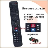 ราคา รีโมทสมาร์ททีวี LCD/LED Smart TV ยี่ห้อ Altron รุ่น LTV-3207 ,LTV-3206 ,LTV-3211, LTV-4003, LTV-4303 (45750132620)