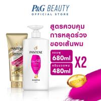 ราคา [แพ็คคู่] Pantene แพนทีน Hair Fall Control แชมพู 680 มล. + ครีมบำรุงผม 3 มินิท Hair Fall Control 480 มล. (8589012477)